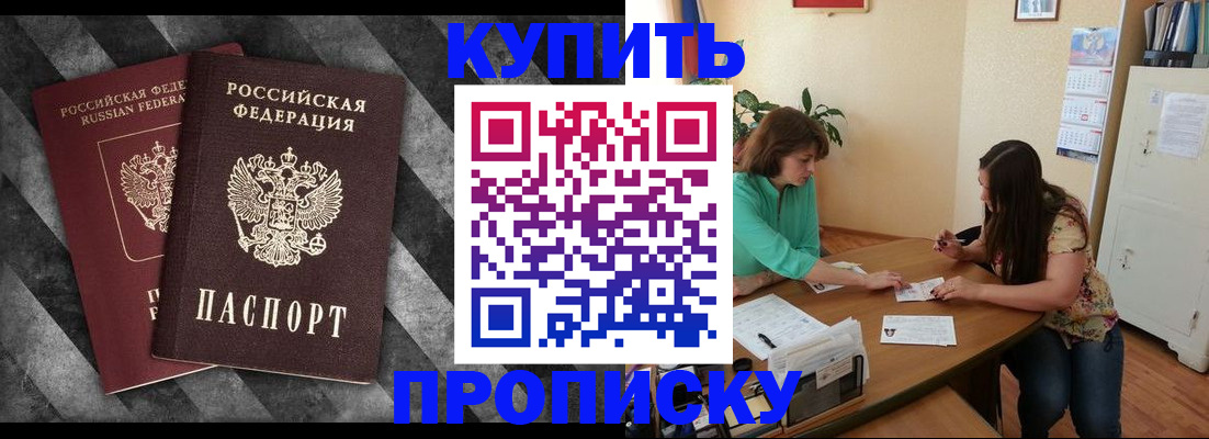 прописка штамп в Медногорске