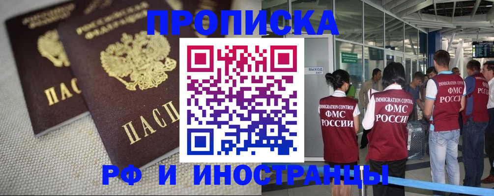 прописка для школы в Медногорске