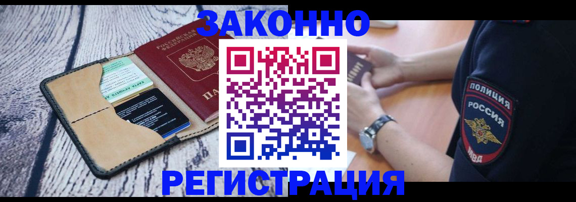 временная регистрация 2025 в Медногорске